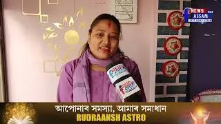 নগাওঁ চহৰৰ খুতিকটিয়া RD MOTORS সন্মুখ ভাগত নতুন কৈ মুকলি কৰা হ'ল মুন হোটেল