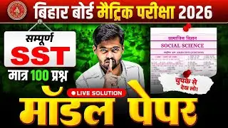 Class 10th Social Science Vvi Objective Question 2026 || Social Science Objective Class 10th