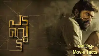 Padavettu Malayalam full movie 2022 HD detailed review | Nivin Pauly, Aditi | top facts & review