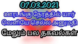 Kuwait Tamil News 07.03.2021 | Kuwait Tamil Diaries | Kuwait uptodate | Kuwait Today Tamil News