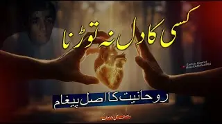 Kisi Ka Dil Na Todna | Rohaniyat Ka Asal Paigham | Wasif Ali Wasif RA