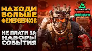 🎙 ГДЕ ИСКАТЬ БОЛЬШЕ ФЕЙЕРВЕРКОВ | PingH8
