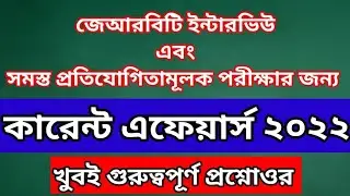 CURRENT AFFAIRS 2022 | JRBT INTERVIEW | TPSC | POLICE CONSTABLE | FIRE SERVICE | PWD & ALL EXAMS
