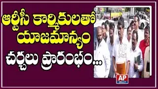 RTC Officials Meeting Begins With TSRTC Union In Erramanzil ENC Office | AP24x7