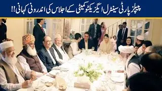 Inside Story Of PPP's CEC Meeting