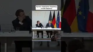 Путин подколол всю Европу &yen;#shorts #memes #shortmeme#приколы#приколы2021 #коты #top