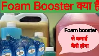 Foam Booster Kya Hain|Foam Booster|foam booster uses|Foam Booster Ka Business|AOS