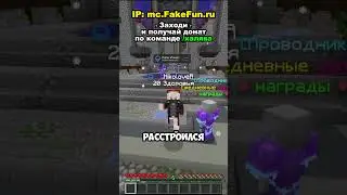 🚀Айпи - mc.FakeFun.ru | pulsevisuals.pro #майнкрафт #анархия #PulseVisuals #fakefun