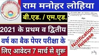 Ram Manohar Lohia bed back paper examination form kaise bhare 2022