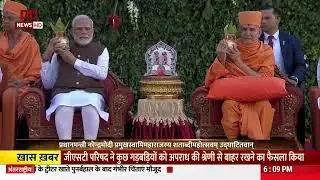 Birth Centenary of Pramukh Swami Maharaj , special report in Sanskrit
