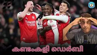 കണ്ടംകളി ഡെർബി  | Arsenal 4 - Spurs 1 | Malayalam