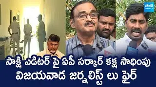 Journalists Protest Against AP Govt In Vijayawada | Sakshi Editor Dhanunjaya Reddy @SakshiTVLIVE
