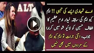 Erum Azeem Blasting Reply To Altaf Hussain For Saying Pakistan Murdabad