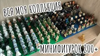 ОБЗОР НА ВСЮ КОЛЛЕКЦИЮ МИНИФИГУРОК 200+ | REVIEW OF THE ENTIRE MINIFIGURE COLLECTION 200+