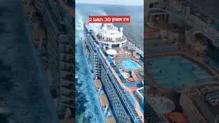 दुनिया का सबसे बड़ा जहाज 😱|| largest ship 🚢 symphony of the sea || #shorts #short