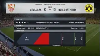 FIFA 17 #16 [SEVILLA FC - BOR. DORTMUND] без комментарий/no comment - путь к 1 див