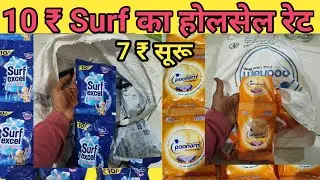 Wholesale rate of Surf Excel and Poonam detergent powder | Surf Excel and Poonam detergent wholes...