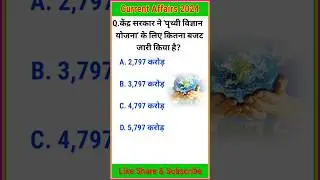 How much budget has the Central Government released for Earth Science Scheme #earthscience #budget