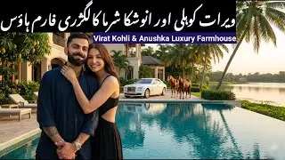 Virat Kohli and Anushka Sharma Luxury Farmhouse | Most expensive house of celebrity | halal baaten