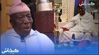 با عزيزي: محمد الخامس زوجني وهادي قصتي مع أتاي (الجزء الثاني)