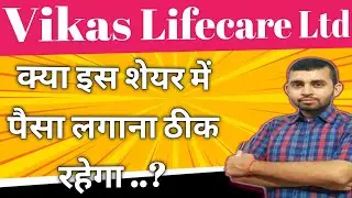 Vikas life share latest news । Vikas lifecare share news today । q4 results 2023 । Future of India