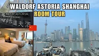 WALDORF ASTORIA SHANGHAI ON THE BUND — ЭКСКУРСИЯ ПО НОМЕРУ DELUXE С ВИДОМ НА РЕКУ