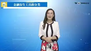 2.1.1 金融衍生工具的定义及分类