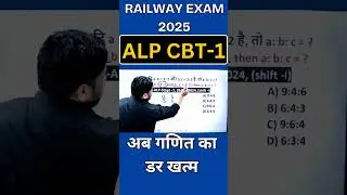 RRB ALP CBT 1 PYQ BY AK SIR  #railwaymaths #reels #shorts