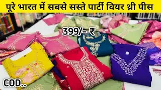Designer 3 Piece Kurtis Sets Get 399/- Rupees In Wholesale | Boutique Style Party Wear Dresses