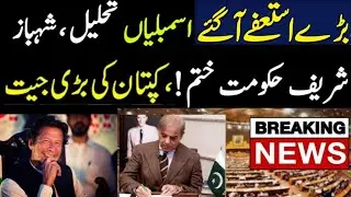 Big Resignations - Assemblies Dissolve Shahbaz sharif Game is over - Imran Khan Victory ✌️ !