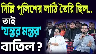 যন্তর মন্তর' বাতিল ... যে কারণে ....