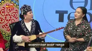 Өнөр төр 24.12.2025