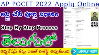AP PGECET 2022 Online Application Process Step by Step | AP PGECET Apply Online 2022 |