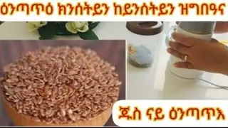 📌📌📌ካብ እንጣጢእ ክንረክቦ ንክእል ጥእናዊ ትህዝቶታቱን ከመይ ጌርና ንምስታይ ነዳልዎ📌📌📌