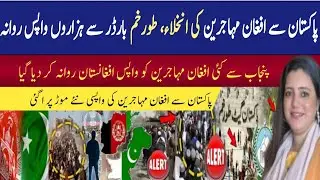 Quick Update Of Afghan Refugees Deportation From Pakistan | Aftab Jahan 