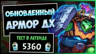 Никто Не Пройдёт!🛡️ Дх На Броне / Armor Demon Hunter &mdash; Ун'горо | Hearthstone