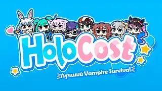 Лучший Vampire-Like? Пару слов о Holocure