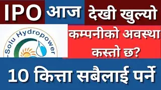 solu hydropower limited ipo || solu hydropower  ipo analysis || solu hydro ipo analysis || ipo news 