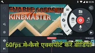 How to enable 60fps in Kinemaster, No Mod Apk, new Trick/guide to export video in 60 FPS (Hindi)