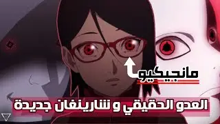 ايقاظ سارادا للمانغيكيو شارينغان !؟ || الانتقام لموت إيتاشي || ناروتو يعيق خطة بقايا اليوتشيها !