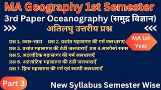 ma 1st Semester geography 3rd paper oceanography🔥 samudra vigyan ma 1st year, महासागरीय जलधाराएं