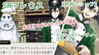 【ツイステ】怪力で卵が上手く割れない… SRマレウス [見習いシェフ] NRCマスターシェフ ～卵の真髄～(イベント)