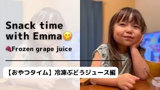 Snack time! Emma tries frozen juice🥶