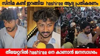 VAZHA MOVIE REVIEW | VAZHA MOVIE THEATRE RESPONSE | VAZHA HASHIREE | FDFS | VARIETY MEDIA