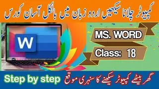 Class No_18 Basic To Advance Computer Course For Beginner Level In Hindi | MS Word Lecture_2