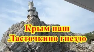 Крым Ласточкино гнездо новый маршрут