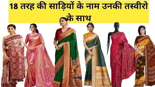 18 तरह की साड़ियों के नाम उनकी तस्वीरों के साथ |18 types sarees name with pictures | @SIKHO FREE 2.0[सीखो फ्री 2.0]