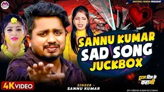 Video - Juke Box | Sannu Kumar Maithili Song 2026 | Maithili Song | New Maithili Sad Song 2026