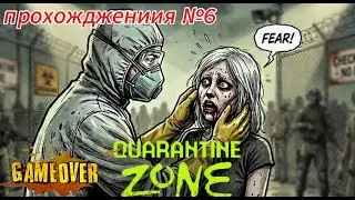 Quarantine Zone The Last Check №6