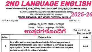ದ್ವಿತೀಯ ಭಾಷೆ ಇಂಗ್ಲೀಷ್ ಮಾದರಿ ಪ್ರಶ್ನೆಪತ್ರಿಕೆ 2 / 2nd language English model question paper with answer